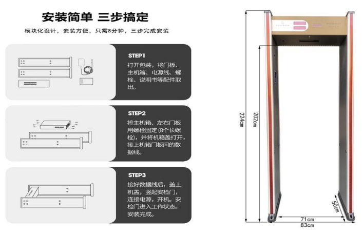 金屬安檢門802尺寸