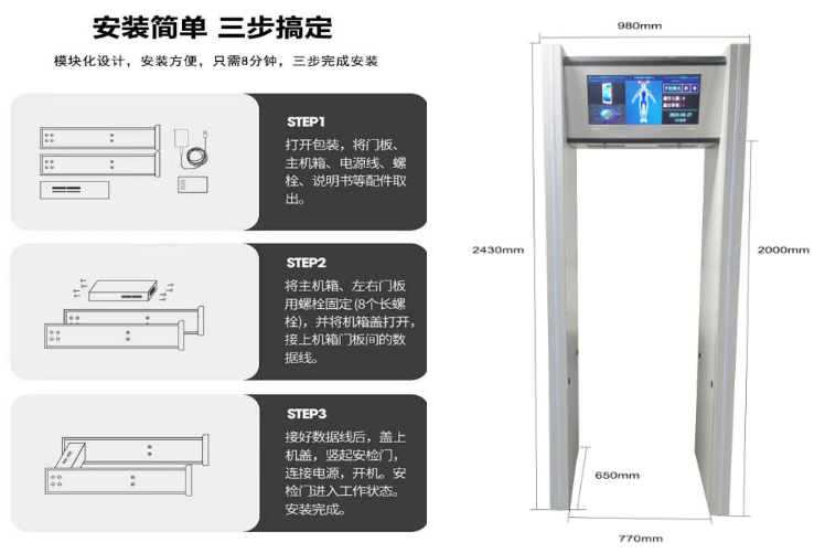 高端型手機(jī)安檢門(mén)尺寸